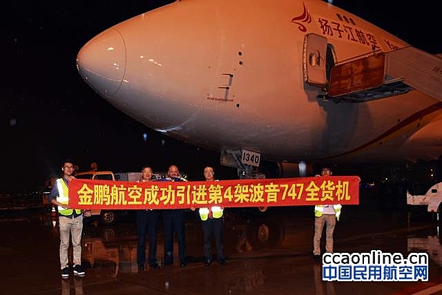 金鹏航空新引入波音747全货机，货机规模增至17架