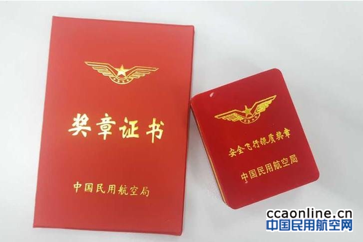 天津航空两名飞行员同获“安全飞行银质奖”