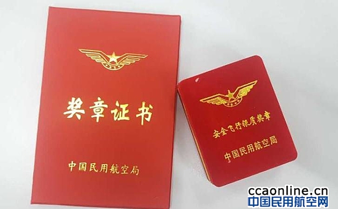 天津航空两名飞行员同获“安全飞行银质奖”