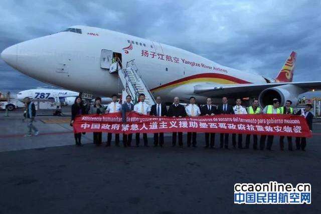 揚子江航空貨運集團運送救援物資獲國際認可