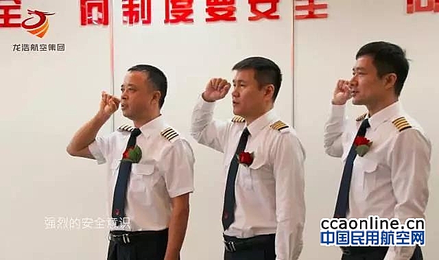 龙浩航空公司举行机长聘任宣誓仪式
