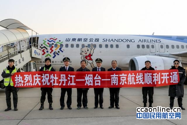 牡丹江机场开通南京、沈阳两条航线
