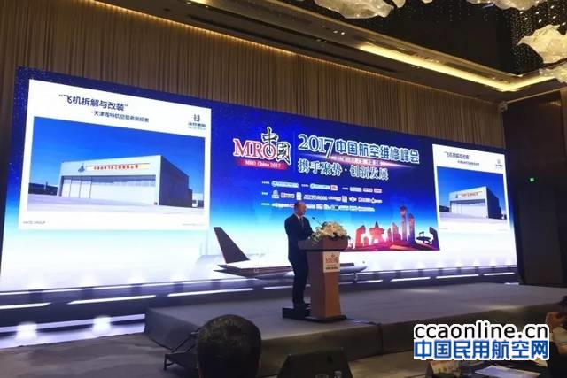 海特高新参加2017中国航空维修峰会(MRO China 2017)