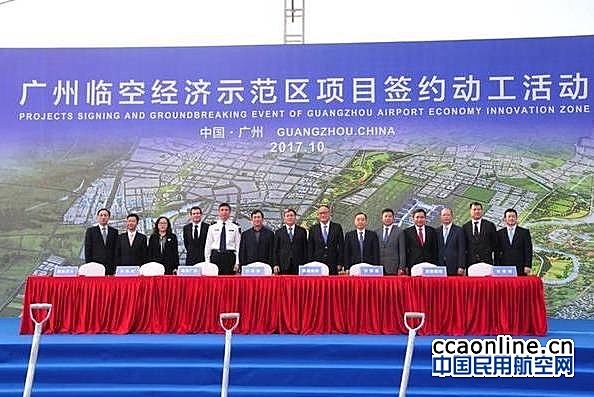 广州临空经济区43项目动工，投资总额超700亿元