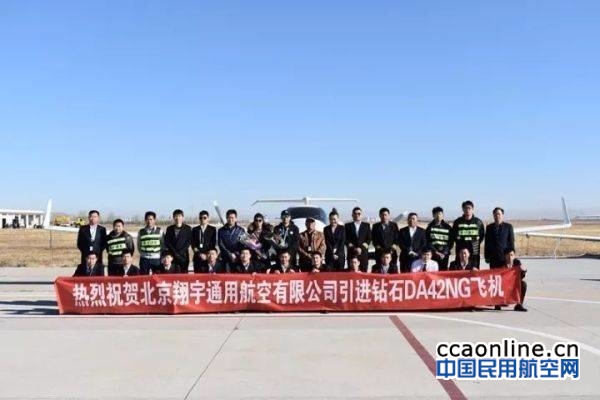 北京翔宇通航引进首架钻石DA42双发飞机