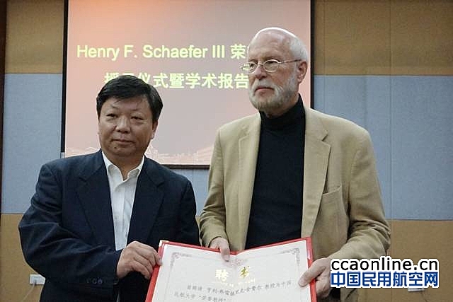 世界著名化学家舍费尔受聘中国民航大学荣誉教授