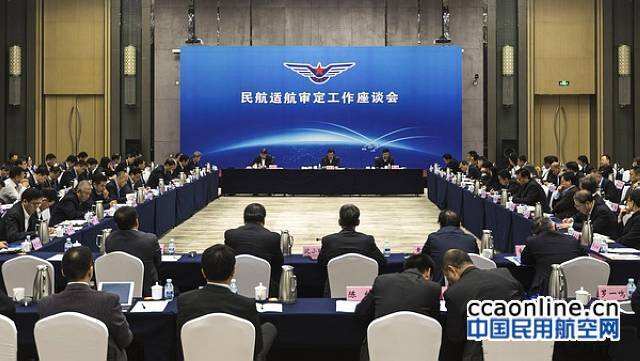 中國民航適航審定中心正式成立運行