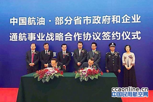 中民投租赁集团与中国航油集团签署战略合作协议