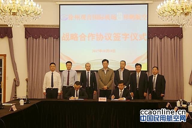 祥鹏航空与徐州机场签署战略合作协议