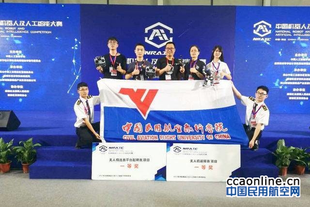 民航飞行学院在中国人工智能大赛获一等奖