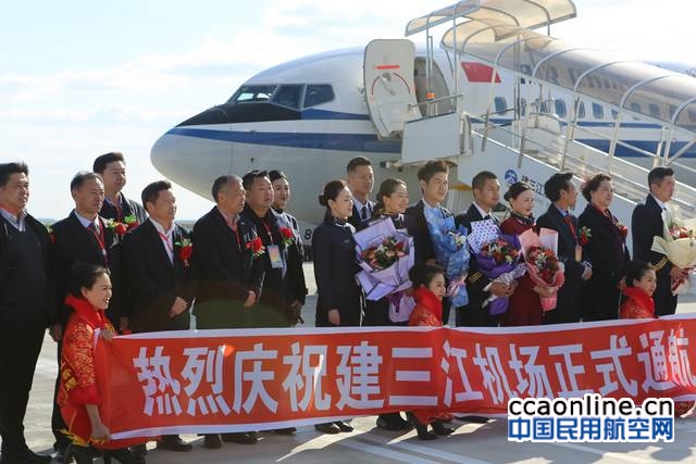 建三江湿地机场正式通航，国航成为首飞航班