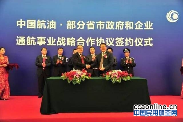 龙浩集团与中国航油携手助力实现通航机场“县县通”