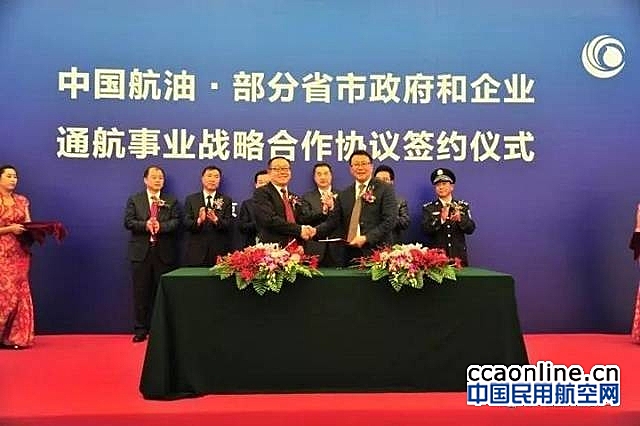 龙浩集团与中国航油携手助力实现通航机场“县县通”