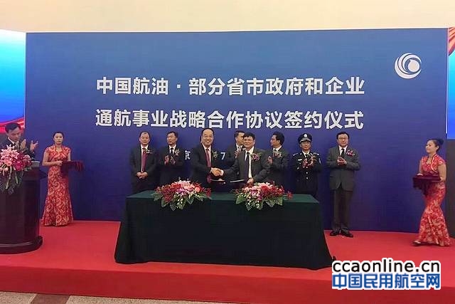 中国航油集团与北大荒通航签署战略合作协议