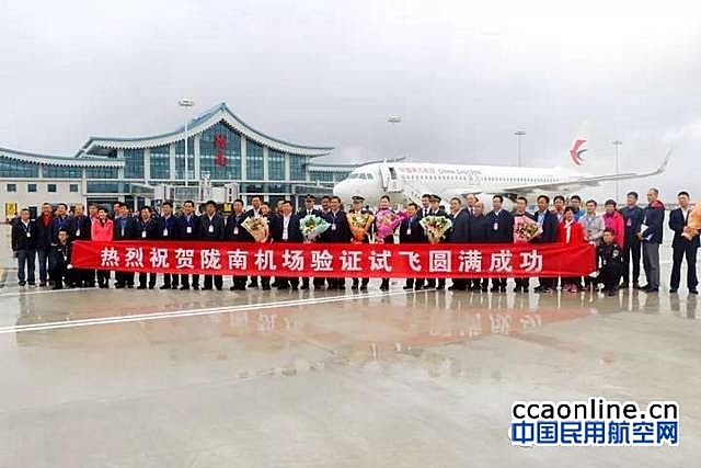 航科院圆满完成陇南机场PBN飞行程序验证试飞