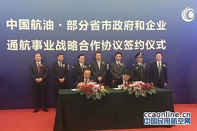 西部机场集团与中国航油集团签署战略合作协议