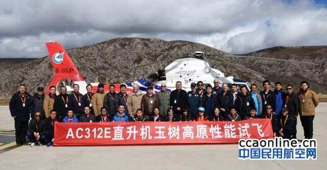 航空工業哈飛AC312E直升機高高原試飛圓滿成功