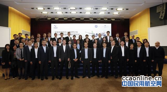 GE和中国商飞启动第三期全球民航人才培养项目