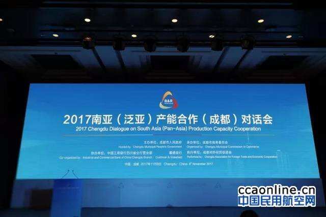 西華航空出席2017南亞（泛亞）產能合作對話會