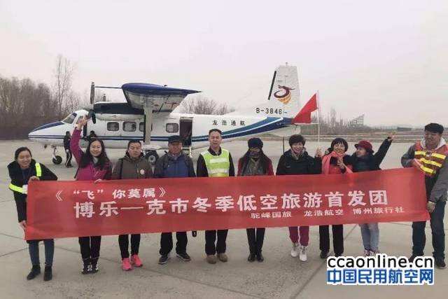 龍浩通航博樂-克拉瑪依短途航線首次接待旅行團(tuán)