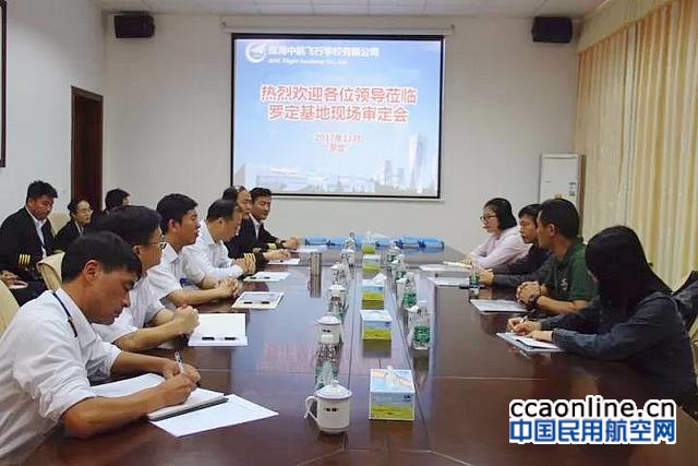 中航珠海飞校罗定辅助运行基地通过合格审定