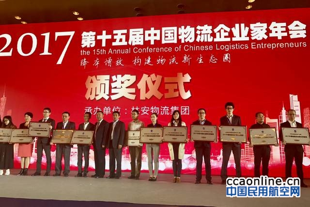 扬子江航空货运集团荣获中国物流社会责任贡献奖