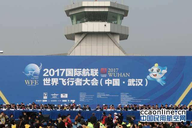 中美洲際閃耀亮相2017國際航聯世界飛行者大會（WFE）