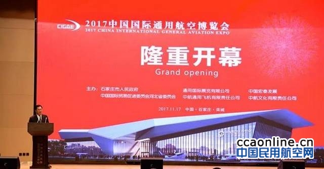 2017中国国际通展在宏泰国际航空工程中心隆重启幕