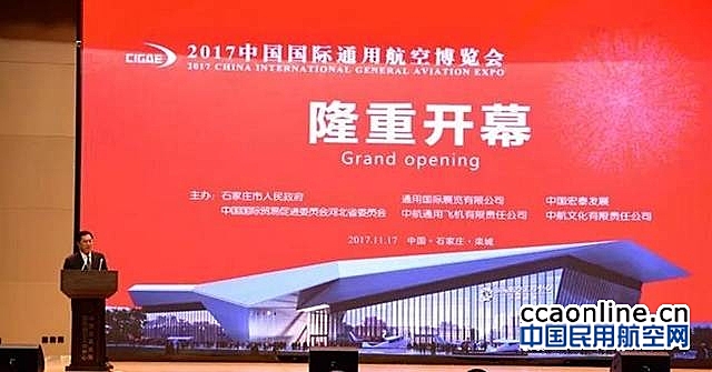 2017中国国际通展在宏泰国际航空工程中心隆重启幕