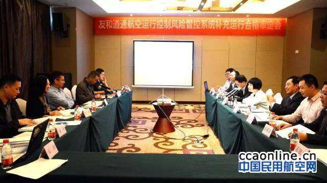 友和道通航空成功通過風控系統補充運行合格審定