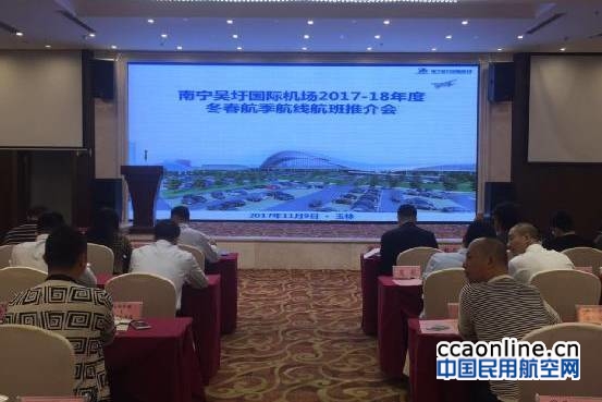 南宁机场在玉林市举办冬春航季航线航班推介会