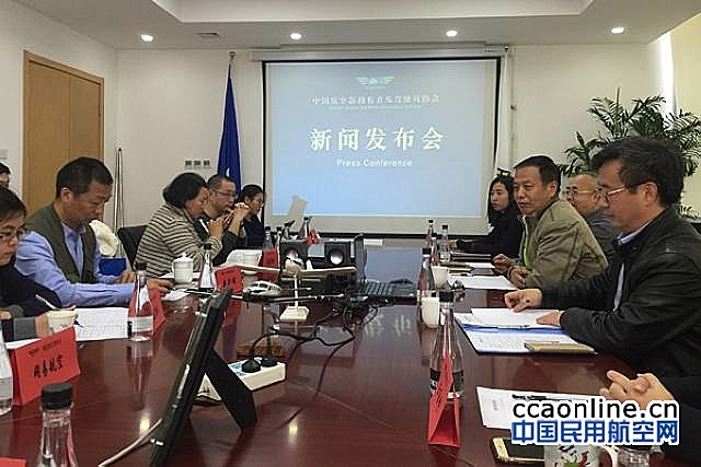 中国航空器拥有者及驾驶员协会（AOPA）举行首次例行新闻发布会