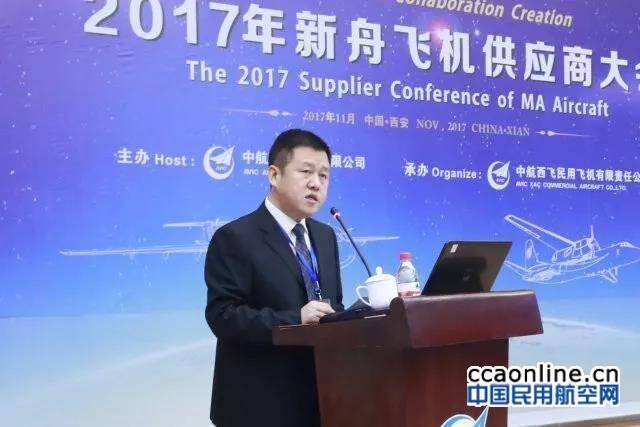 2017年新舟飛機供應商大會隆重召開