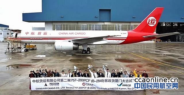 厦门太古完成中航货运第二架波音757客改货任务