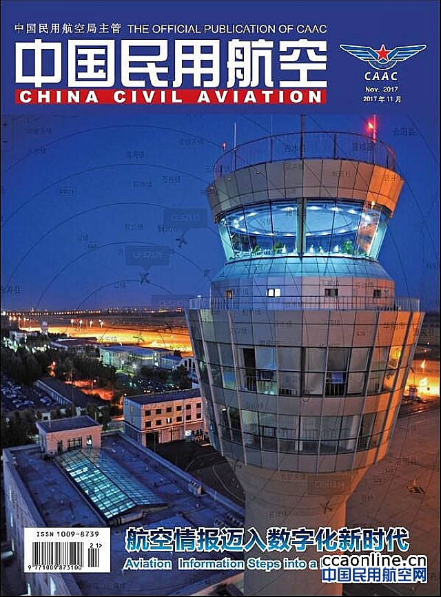 2019年度《中国民用航空》杂志征订启事