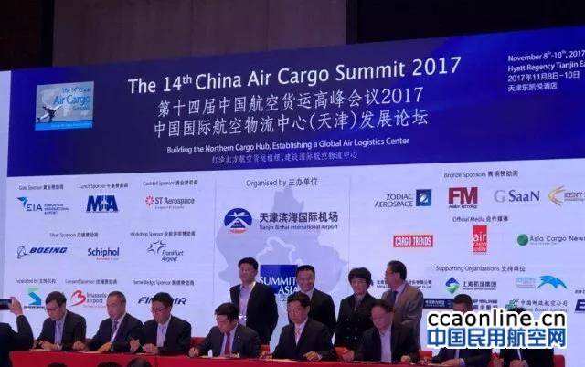 友和道通航空與天津機場簽署戰略合作協議