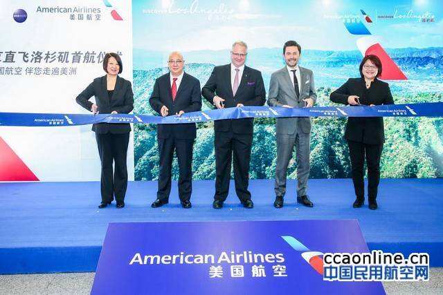 美國航空北京—洛杉磯每日直航航線正式開通