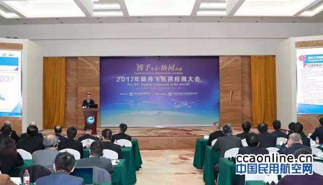 58家供應商集體現身，攜手開創國產民機新時代