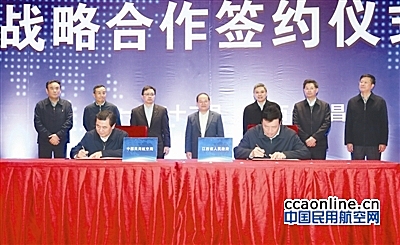 江西省与中国民航局签署战略合作框架协议