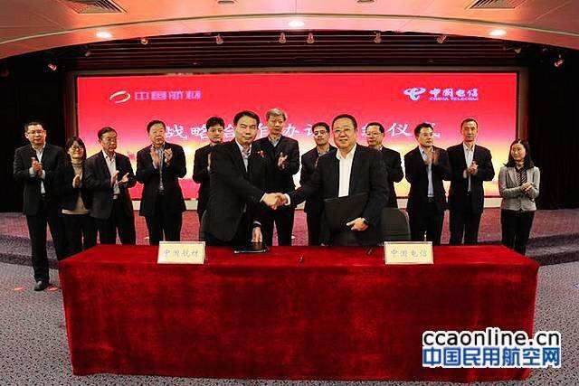 中航材與中國電信簽署戰略合作協議，強強聯合推進機上高速互聯網規模商用