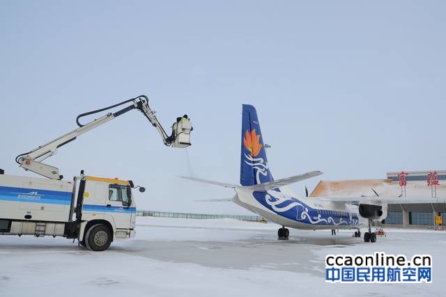 富蕴机场顺利完成本年度首次飞机除冰保障