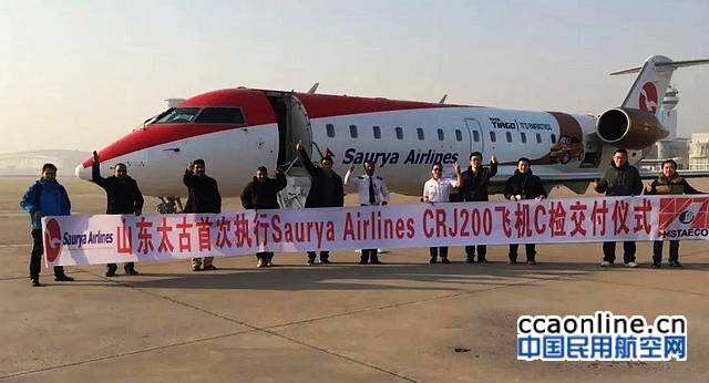 山東太古首次執行尼泊爾客戶飛機定檢工作