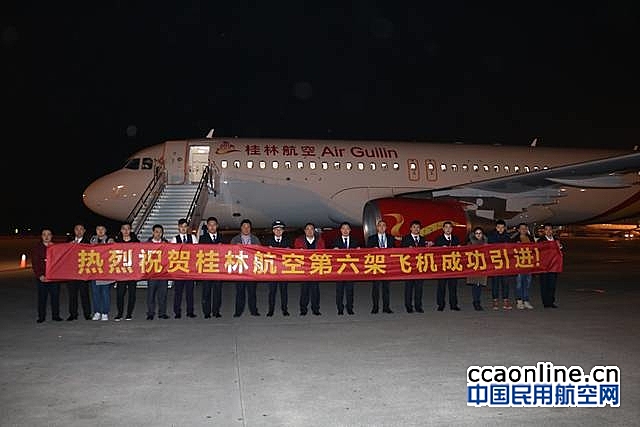 桂林航空再引进一架A320，机队规模增至6架