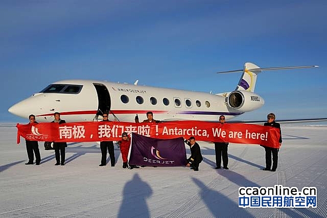 破冰！金鹿公务完成中国公务航空首次南极飞行