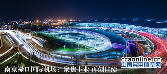 浅谈机场周边南京空港临空经济发展