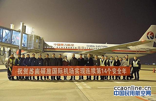 苏南硕放机场2017年旅客吞吐量668万人次