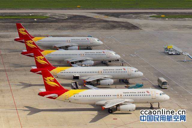 夏秋航班换季 北京首都航空新增近20条航线