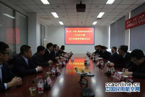 愛飛客（天津）航空俱樂部獲得CCAR-91部運行資質
