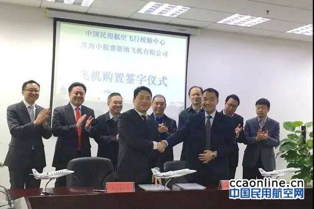 民航飛行校驗中心采購3架珠海中航賽斯納獎狀560飛機