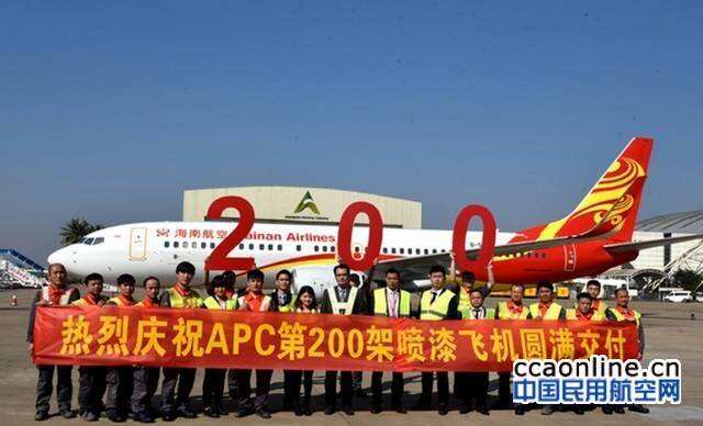 海航斯提斯（APC）第200架整機噴涂飛機順利交付